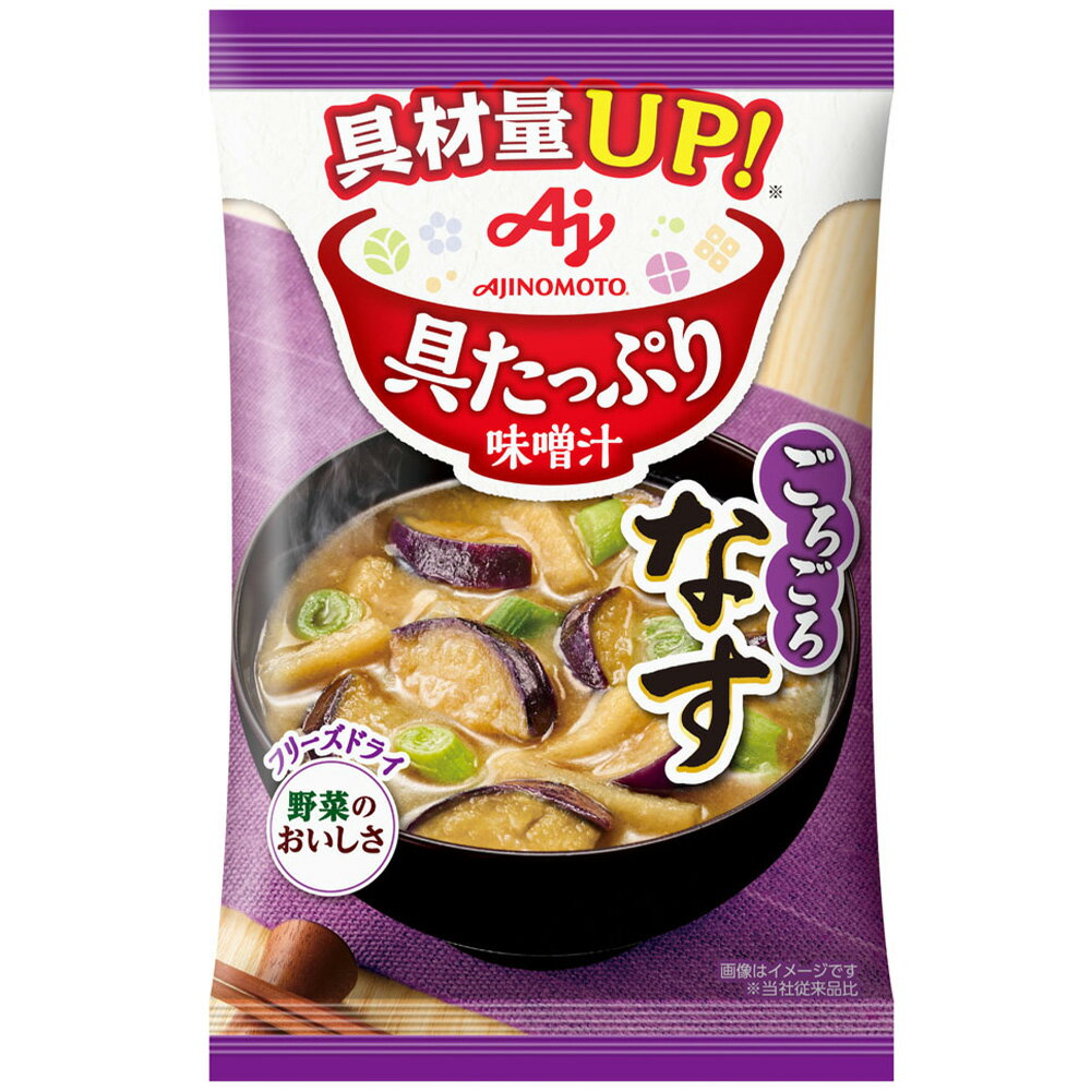 【10％OFF】 味の素 具たっぷり味噌汁 なす 15.3g×6個