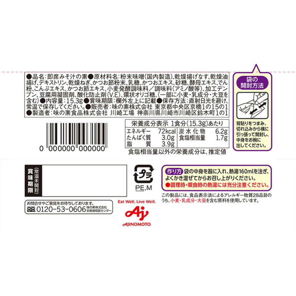 【10％OFF】 味の素 具たっぷり味噌汁 なす 15.3g×6個