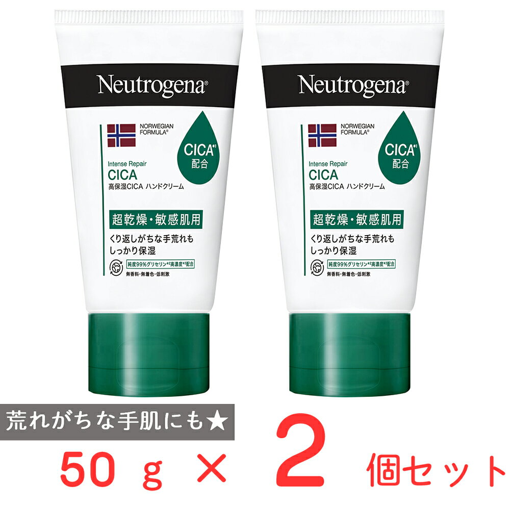 ニュートロジーナ ノルウェーフォーミュラ インテンスリペア CICA ハンドクリーム 50g×2個 超乾燥肌 敏感肌 無香料 保湿 グリセリン プ..