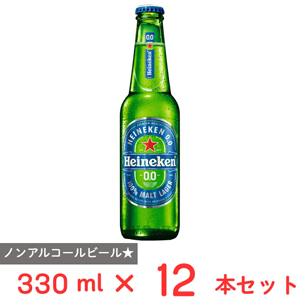 ハイネケン 0.0 瓶 330mL×12本