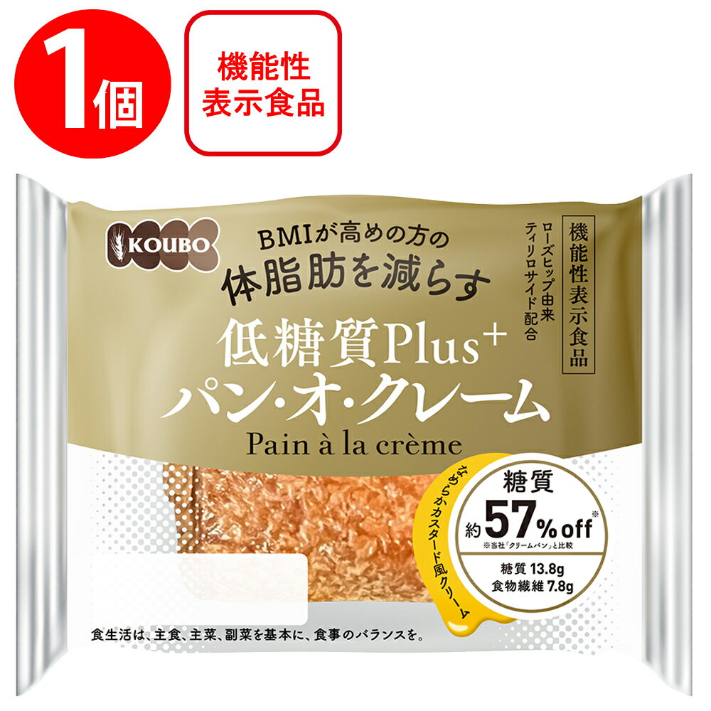 KOUBO 低糖質Plusパン・オ・クレーム 1個のサムネイル