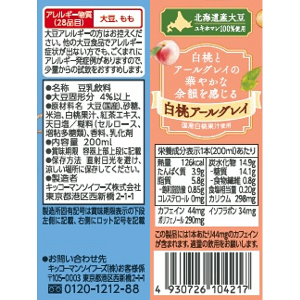 キッコーマンソイフーズ 至福のごほうび 豆乳飲料 白桃アールグレイ 200ml 3