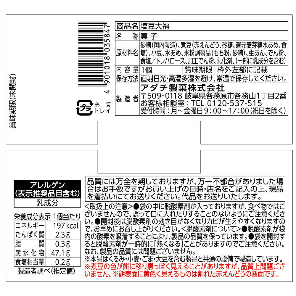 Smile Spoon 楽天市場店のアダチ製菓 塩豆大福 1個入×24個｜アングル3