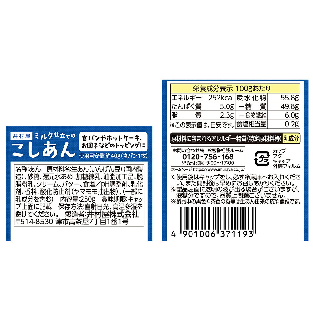 【訳あり10％OFF】 井村屋 ミルク仕立てのこしあん 250g 【賞味期限2027年03月15日】 smilespoon-10049532 Smile Spoon 楽天市場店 サンプル画像3