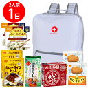 【防災リュック付(ホワイト)】 防災食品アソート Lセット(2人前1日分)