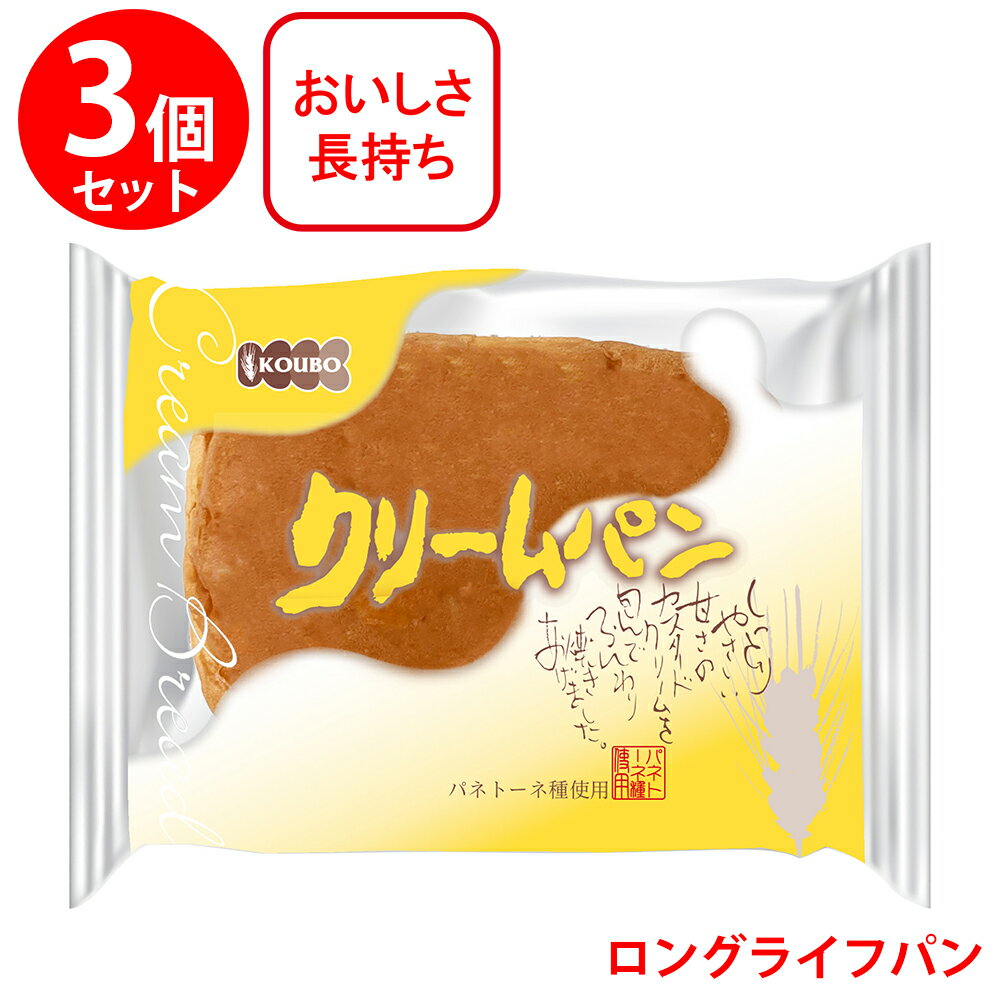 KOUBO クリームパン×3個