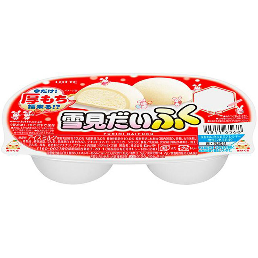 [アイス] ロッテ 雪見だいふく 94ml×25個の紹介画像2