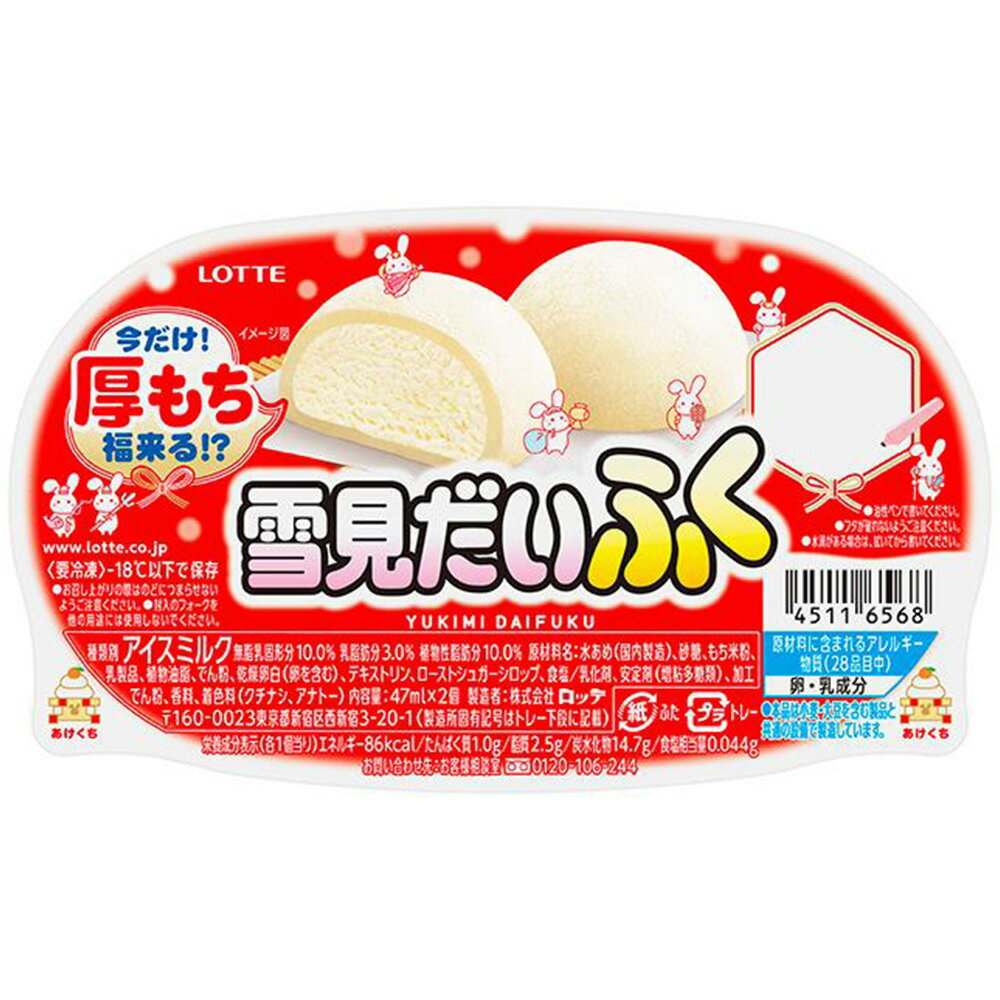 [アイス] ロッテ 雪見だいふく 94ml×25個の紹介画像3