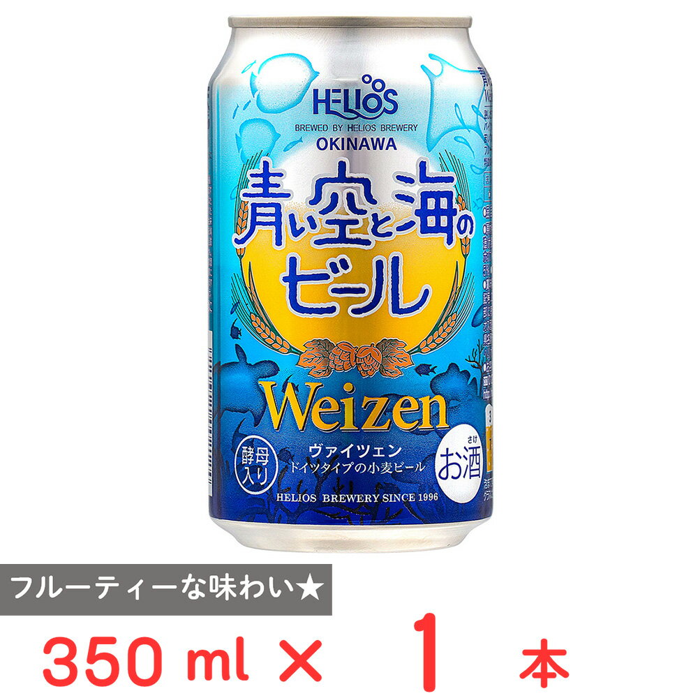 ヘリオス酒造 青い空と海のビール缶 350ml