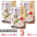 楽天Smile Spoon 楽天市場店伊豆フェルメンテ 食べる糀 30gX6×3個 砂糖 代用 代替 調味料 代わり 麹 甘酒 健康 甘味料 砂糖不使用 個食 個包装 米糀 甘糀 甘麹