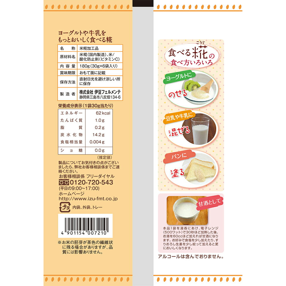 伊豆フェルメンテ 食べる糀 30gX6×6個