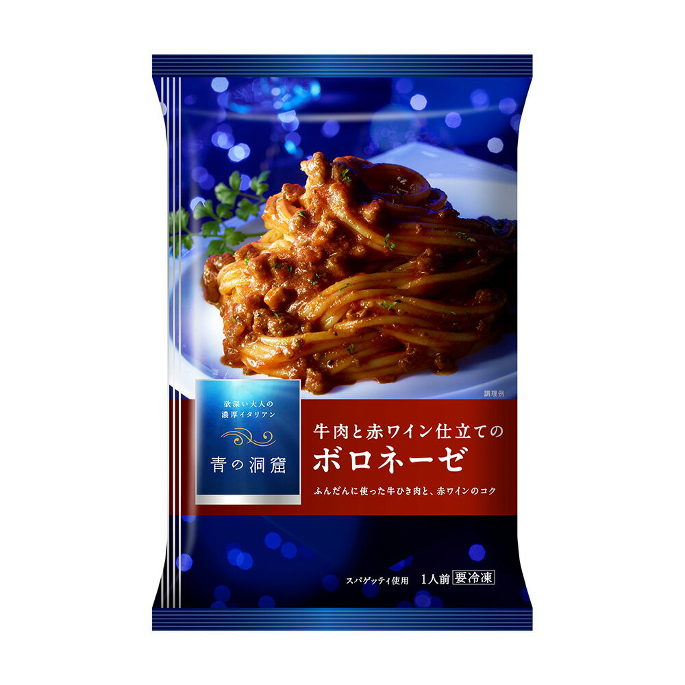 青の洞窟冷凍パスタ