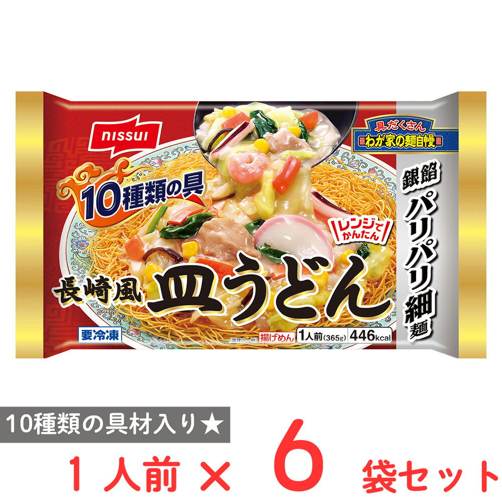 [冷凍] ニッスイ 長崎風皿うどん 365g×6袋
