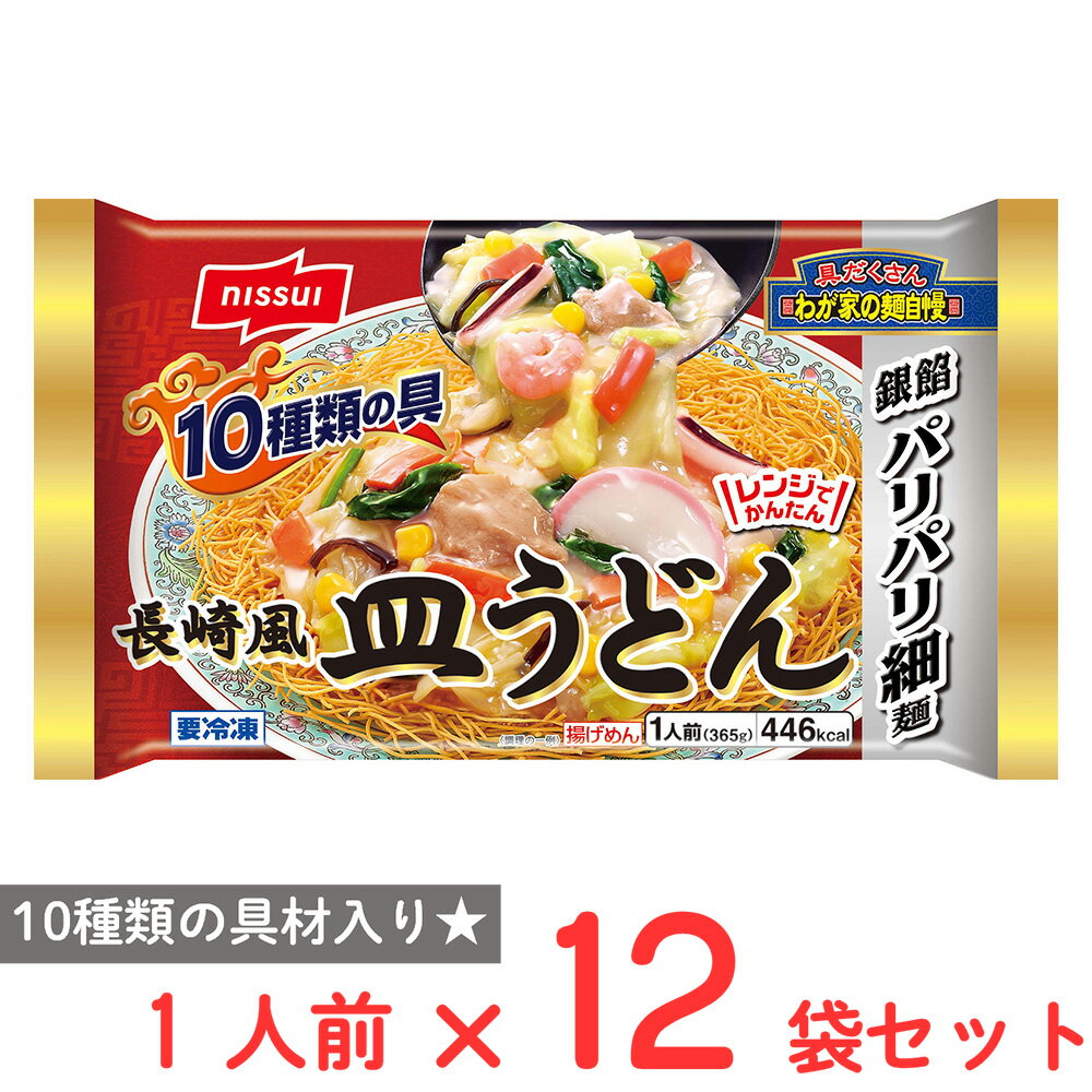 [冷凍] ニッスイ 長崎風皿うどん 365g×12袋