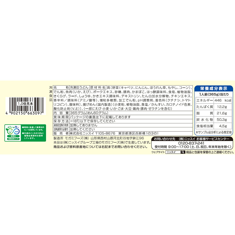 [冷凍食品]日本水産 長崎風皿うどん 365g smilespoon-10019511 Smile Spoon 楽天市場店 サンプル画像3