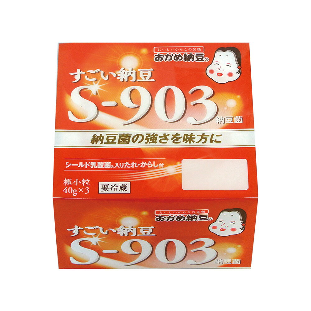 ●商品特徴カラダを守るS-903納豆菌を使った、おいしさも健康も満足できる商品です。ニオイが控えめで食べやすい納豆です。添付品の「乳酸菌入りたれ」は森永乳業様の「シールド乳酸菌R 」を配合。納豆菌と乳酸菌のWパワーで健康をサポートします。「容器の角でゴミ袋が破ける」というお客様の声から生まれた角丸容器を採用。【特徴】カラダを守るS-903納豆菌を使った、おいしさも健康も満足できる商品です。ニオイが控えめで食べやすい納豆です。添付品の「乳酸菌入りたれ」は森永乳業様の「シールド乳酸菌R 」を配合。納豆菌と乳酸菌のWパワーで健康をサポートします。「容器の角でゴミ袋が破ける」というお客様の声から生まれた角丸容器を採用。【添付品】添付品の「乳酸菌入りたれ」は森永乳業様の「シールド乳酸菌R 」を配合。納豆菌と乳酸菌のWパワーで健康をサポートします。【容器】「容器の角でゴミ袋が破ける」というお客様の声から生まれた角丸容器を採用。●原材料【納豆】丸大豆（アメリカ又はカナダ）(遺伝子組換え混入防止管理済）、米粉、納豆菌、(一部に大豆を含む)　【たれ】ぶどう糖果糖液糖、しょうゆ、食塩、砂糖、煮干エキス、醸造酢、乳酸菌粉末（殺菌）、昆布エキス、鰹節エキス／調味料（アミノ酸等）、アルコール、増粘剤（キサンタン）、（一部に小麦・大豆を含む）【からし】からし、醸造酢、食塩、植物油脂／酸味料、着色料（ウコン）、ビタミンC、増粘多糖類、調味料（アミノ酸等）、香辛料、(一部に大豆を含む)●保存方法要冷蔵（10℃以下）●備考【賞味期限：発送時点で9日以上】賞味期限内にお召し上がりください●アレルゲン小麦 大豆