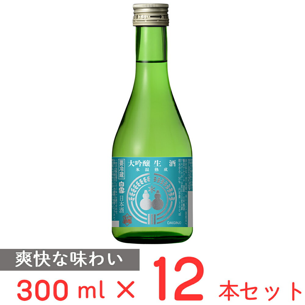  チル酒 小西酒造 白雪　大吟醸生酒氷温熟成 日本酒 300ml×12本 日本酒 ギフト 生酒 おすすめ 兵庫 伊丹 要冷蔵 本生酒 お歳暮 お中元 父の日 プレゼント 内祝 誕生日 退職祝い 歳暮 年末年始 年賀 帰省 まとめ買い