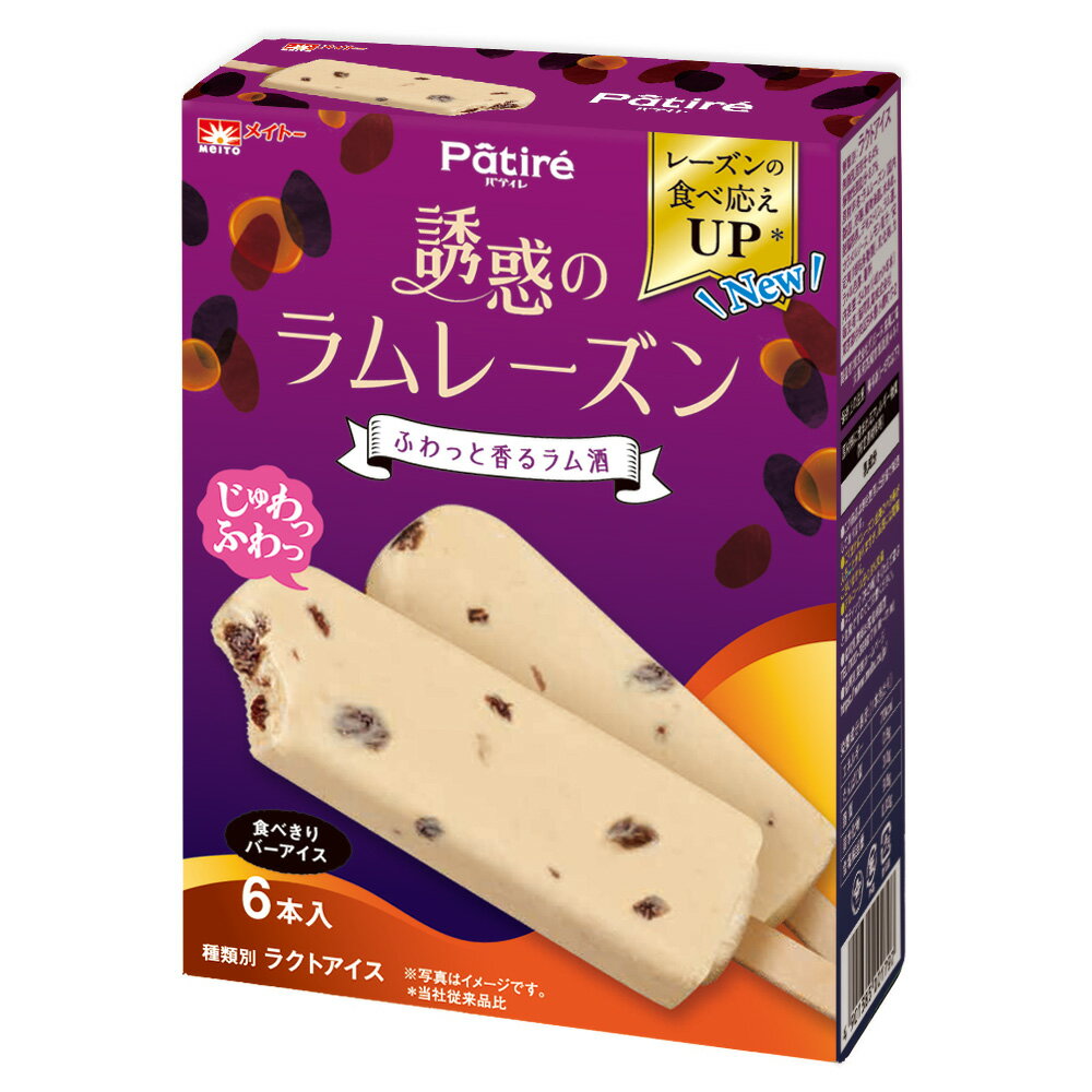 [アイス] 協同乳業 パティレ誘惑のラムレーズン 40ml×6本×8箱 レーズン アイスクリーム アイス 箱 棒 スイーツ デザート おやつ ランキング アイスミルク ラクトアイス 氷菓 定番 冷凍食品 ギフト まとめ買い