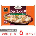 [冷凍] 阪急デリカアイ シュクメルリ 260g×6個 鶏肉 ガーリック 冷凍惣菜 惣菜 おかず 洋食 弁当 冷凍 冷食 時短 手軽 簡単 美味しい 冷凍弁当 ごはん 電子レンジ 温めるだけ レンチン 総菜 おつまみ 軽食 ジョージア