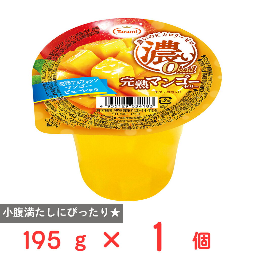 たらみ 濃い0kcal 完熟マンゴーゼリー195g