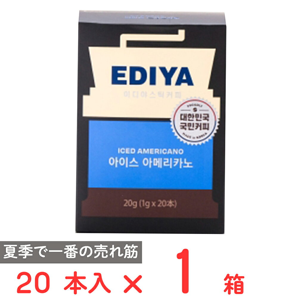 オンガネジャパン EDIYA COFFEE アイスアメリカーノ （1g×20本）