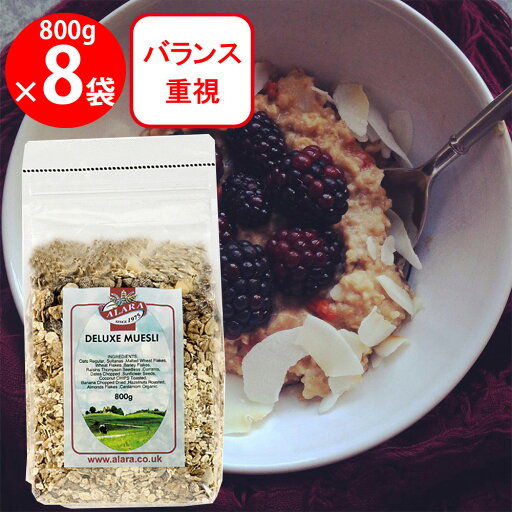 アララ デラックスミューズリー 800g×8個 アララ デラックスミューズリー 800g×8個