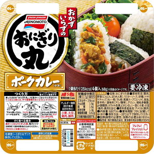 [冷凍]味の素冷凍食品 おにぎり丸 豚カレー 68g×8個 | おにぎり 冷凍おにぎりの具 おにぎりの具 お弁当 カレー 豚