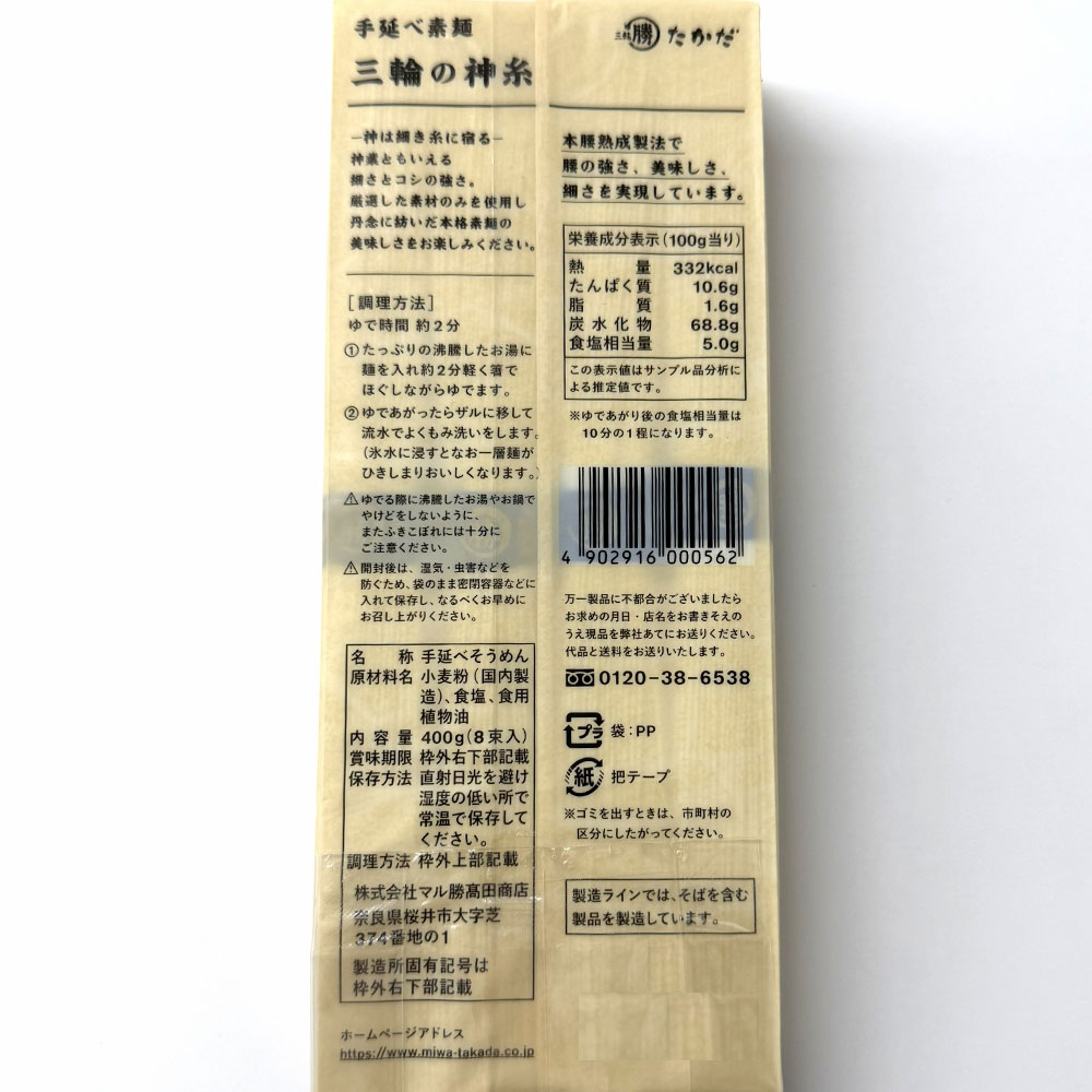 マル勝高田商店 三輪の神糸 400g×20袋 smilespoon-10050647 Smile Spoon 楽天市場店 サンプル画像3