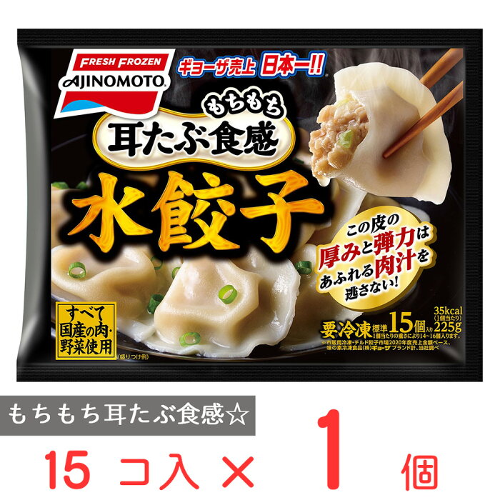 冷凍食品 味の素冷凍食品 水餃子 225g | 水餃子 ぎょうざ 餃子 ギョーザ ギョウザ 鍋 具材 ラーメン トッピング もちもち 皮 食感冬 〆 締め 味の素 レンジ 餃子 冷凍惣菜 惣菜 ギョーザ ぎょうざ 中華 点心 おかず お弁当 おつまみ 軽食 冷凍 冷食 時短 手軽 簡単