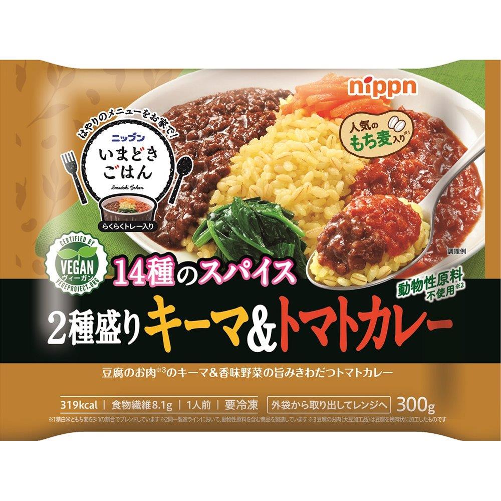 冷凍食品 ニップン いまどきごはん 2種盛りキーマ＆トマトカレー 300g 12個 冷食 お弁当 野菜 もち麦 冷凍 ご飯 おかず 惣菜 軽食 ごはん 国産米 レンジ 電子レンジ レンチン