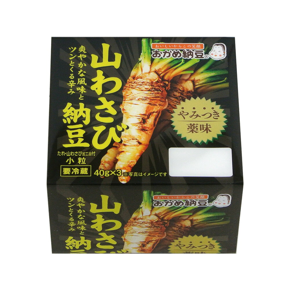 [冷蔵] タカノフーズ おかめ納豆 やみつき薬味 山わさび納豆 たれ・山わさび加工品付 40g×3P×3個 納豆 ..