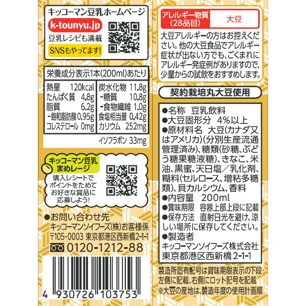 キッコーマン 豆乳飲料 きなこ 200ml