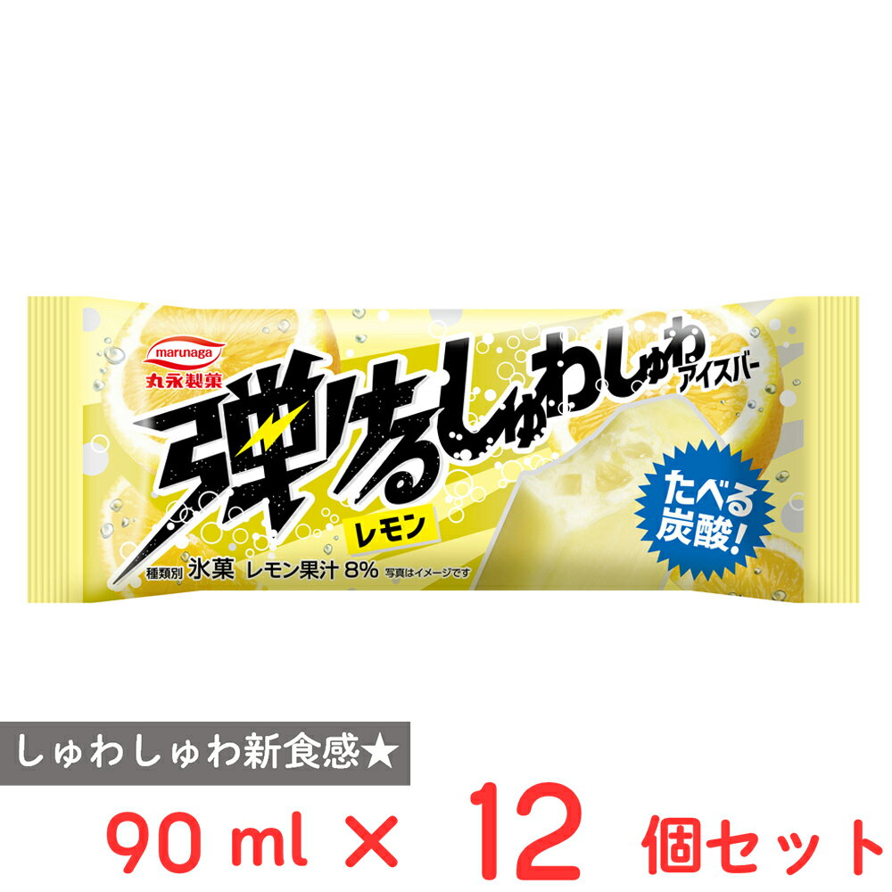 [アイス] 丸永製菓 弾けるしゅわしゅわアイスバーレモン 90ml×12個のサムネイル