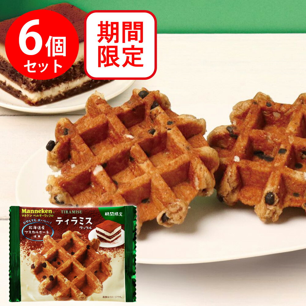 マネケン ティラミスワッフル ×6個のサムネイル