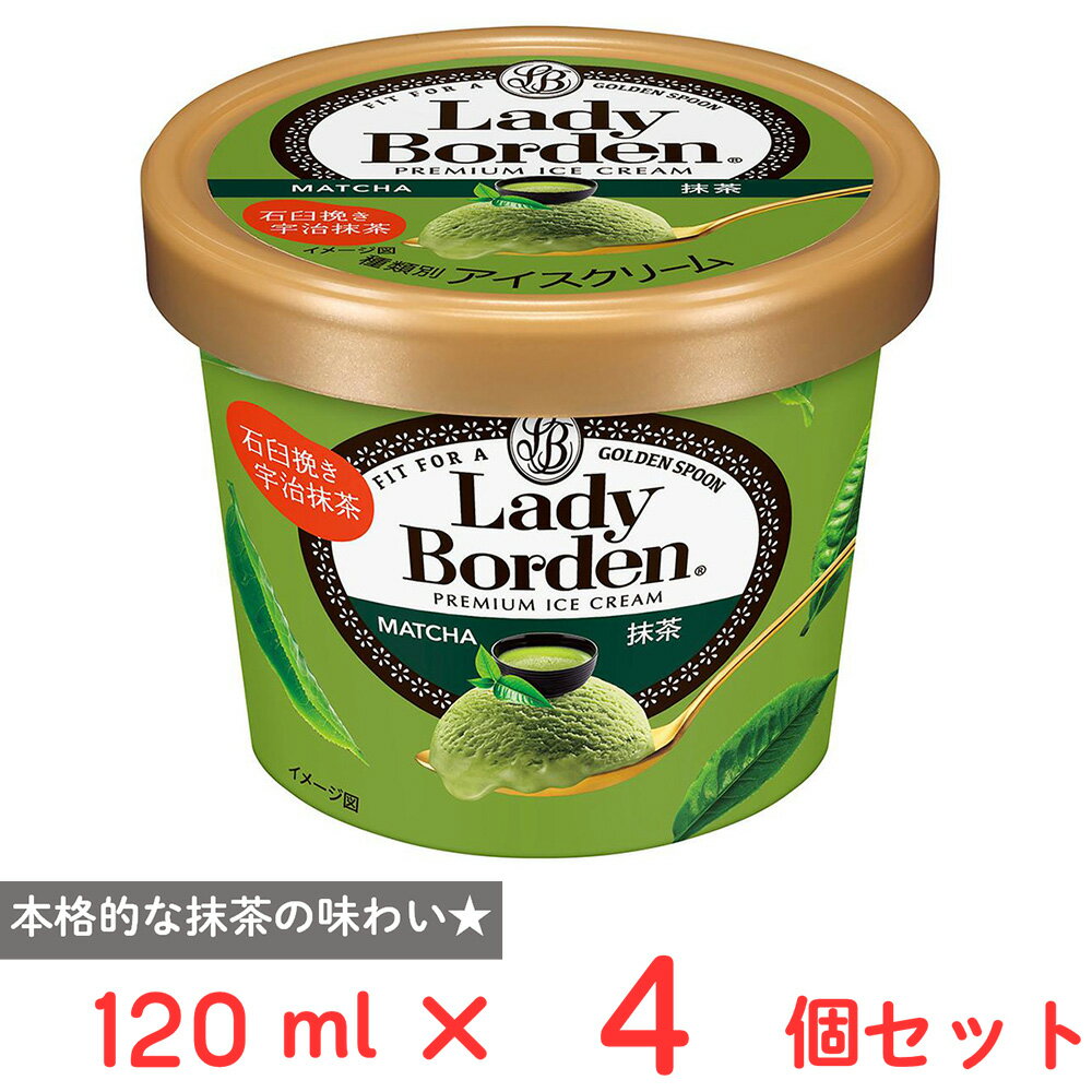Pumpkin - [アイス] ロッテ レディーボーデン ミニカップ 抹茶 120ml×4個