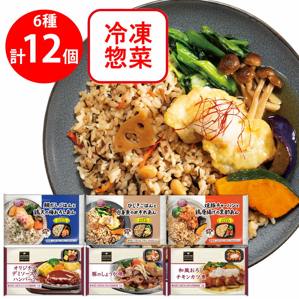 ショップトップ&nbsp;>&nbsp;カテゴリトップ&nbsp;>&nbsp;店内カテゴリ一覧&nbsp;>&nbsp;食品&nbsp;>&nbsp;惣菜・食材&nbsp;>&nbsp;弁当・駅弁●商品特徴30年の歴史を持つ総合食品卸会社が運営し、家庭用から業務用まで幅広いニーズにお応えする、Smile Spoonが厳選したアソートセットです！異なる魅力的な商品をお楽しみいただけます。[冷凍] 阪急デリカ ひじきごはんと白身魚のみぞれあん 300g×2個/[冷凍] 阪急デリカ 鯛だしごはんと鶏天の梅おろしあん 300g×2個/[冷凍] 阪急デリカ 焼豚チャーハンと鶏唐揚げの黒酢あん 300g×2個/[冷凍] 阪急デリカ 和風おろしチキンカツ煮 240g×2個/[冷凍] 阪急デリカ 豚のしょうが焼 200g×2個/[冷凍] 阪急デリカ オリジナルデミソースのハンバーグ 215g×2個/を詰め合わせております。●原材料食品表示情報の掲載内容につきましては、お手元に届きました商品の容器包装の表示を必ずご確認ください。●保存方法保存方法につきましては、お手元に届きました商品の容器包装の表示を必ずご確認ください。●備考開封後は、お早めにお召し上がりください。●アレルゲン※画像はイメージです。商品情報は掲載時点の内容です。メーカー都合により、パッケージ、商品名、内容量、原材料、原産地、栄養成分、アレルゲン情報等が変更となる場合がございます。実際にお届けする商品と掲載内容が異なる場合がございますので、お手元に届いた商品の容器包装に記載された一括表示およびアレルゲン表示を必ずご確認ください。●原産国または製造国日本●賞味期限発送時点で60日以上●複数購入の際のご注意商品を複数ご購入いただいた場合、配送時にまとめて一つに梱包されることがございます。個別の梱包をご希望の場合は、1点でのご購入にてお願いいたします。新着商品はこちら Umios やさしい主食 ゼリー粥 600g619円 Umios やさしい主食 ゼリー粥 600g3,403円 Umios やさしい主食 ゼリー粥 600g5,578円 Umios やさしい主食 ゼリー粥 600g9,536円 いなば 直火炊き込み御膳 さつまいもご飯 2523円 いなば 直火釜炊ご飯 鶏めし 215g523円 いなば 直火炊き込み御膳 鶏五目ご飯 215523円 いなば 直火釜炊ご飯 のり弁 235g523円類似商品はこちら 阪急デリカ お弁当プレート・惣菜 セット 87,728円 阪急デリカ お弁当プレート・惣菜 セット 84,478円冷凍食品 阪急デリカ お弁当プレート・惣菜 セ3,493円冷凍食品 阪急デリカ お弁当プレート 3種×各3,515円冷凍食品 阪急デリカ お弁当プレート 3種×各2,402円冷凍食品阪急デリカ チーズデミソースのハンバー3,712円冷凍食品阪急デリカ 豚のしょうが焼 200g×3,712円冷凍食品阪急デリカ おろしソースのハンバーグ 3,712円ショップトップ&nbsp;>&nbsp;カテゴリトップ&nbsp;>&nbsp;店内カテゴリ一覧&nbsp;>&nbsp;食品&nbsp;>&nbsp;惣菜・食材&nbsp;>&nbsp;弁当・駅弁新着商品はこちら2026/10/20 Umios やさしい主食 ゼリー粥 600g619円2026/10/20 Umios やさしい主食 ゼリー粥 600g3,403円2026/10/20 Umios やさしい主食 ゼリー粥 600g5,578円2026/10/20 Umios やさしい主食 ゼリー粥 600g9,536円2026/10/17 いなば 直火炊き込み御膳 さつまいもご飯 2523円2026/10/17 いなば 直火釜炊ご飯 鶏めし 215g523円2026/10/17 いなば 直火炊き込み御膳 鶏五目ご飯 215523円2026/10/17 いなば 直火釜炊ご飯 のり弁 235g523円類似商品はこちら 阪急デリカ お弁当プレート・惣菜 セット 87,728円 阪急デリカ お弁当プレート・惣菜 セット 84,478円冷凍食品 阪急デリカ お弁当プレート・惣菜 セ3,493円冷凍食品 阪急デリカ お弁当プレート 3種×各3,515円冷凍食品 阪急デリカ お弁当プレート 3種×各2,402円冷凍食品阪急デリカ チーズデミソースのハンバー3,712円冷凍食品阪急デリカ 豚のしょうが焼 200g×3,712円冷凍食品阪急デリカ おろしソースのハンバーグ 3,712円