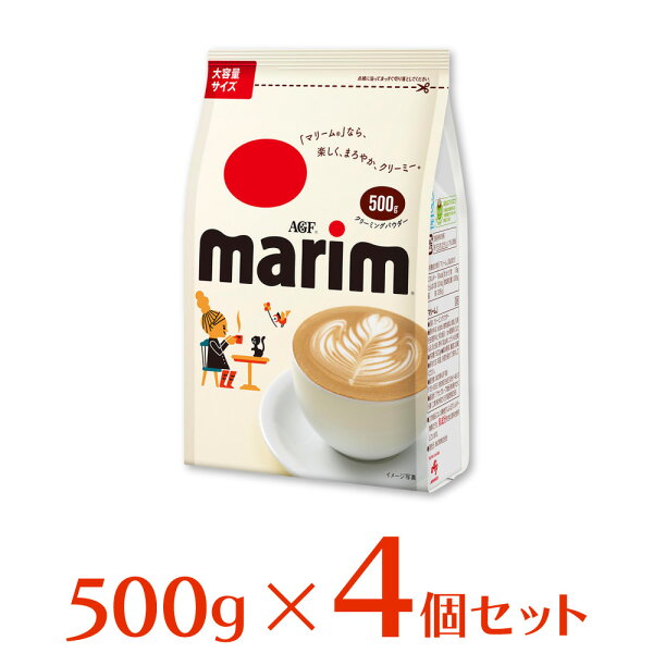 AGF「マリーム」袋500g×4個|インスタント珈琲コーヒー粉ギフトmarimcoffeeコーヒーミルクコーヒーフレッシュカフェ