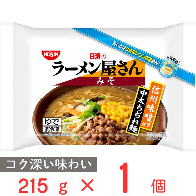 Smile Spoon 楽天市場店 冷凍食品 日清食品冷凍 日清のラーメン屋さん みそ 215 | 日清食品 ラーメン屋さん みそ 味噌 味噌ラーメン 冷凍ラーメン 簡単 ラーメン 冷凍麺 麺 夜食 軽食 冷凍 冷食 時短 手軽 簡単 美味しい