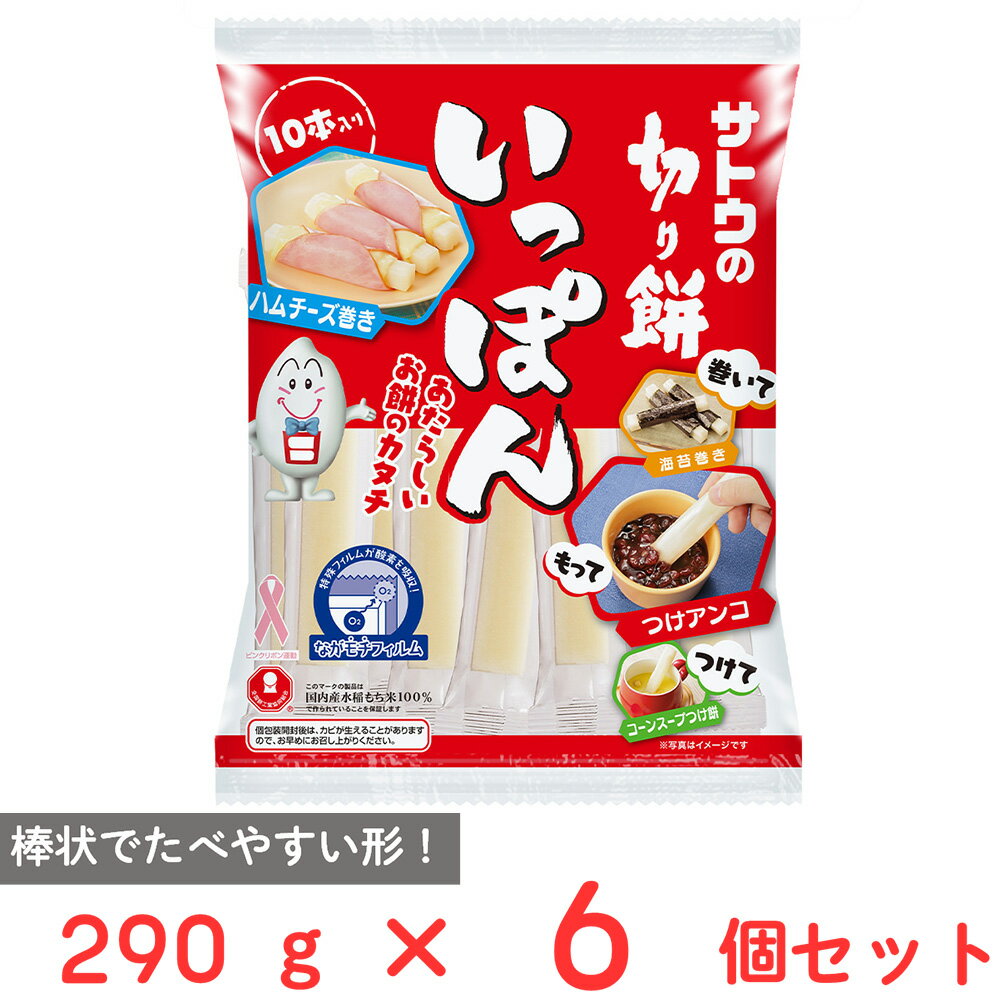 サトウの切り餅 いっぽん 10本入り 290g×6個