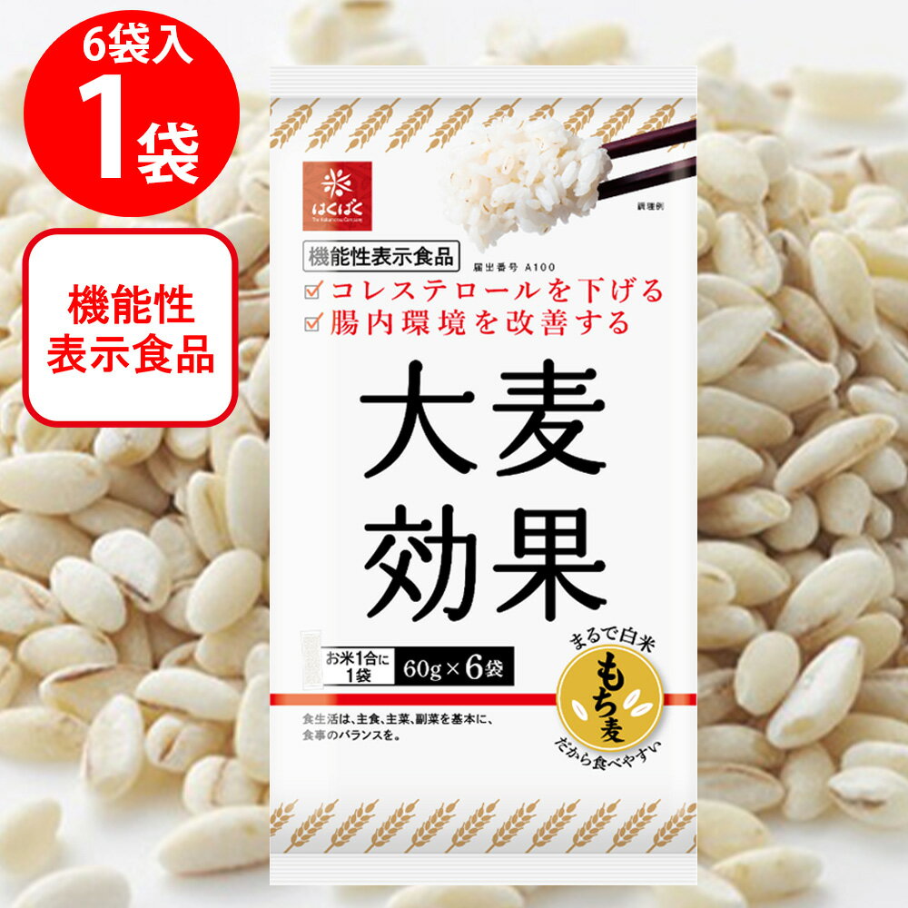 はくばく 大麦効果 360g 麦 米 ライス ご飯 ごはん 米飯 お弁当 ダイエット ヘルシー 食物繊維 時短 手軽 簡単 美味しい