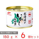 マルハニチロ 北海道のいわし味噌煮 150g×6個 国産 いわし 鰯 缶 缶詰 みそ煮 DHA EPA バラエティ 保存食 非常食 防災 食品 長期保存 まとめ買い