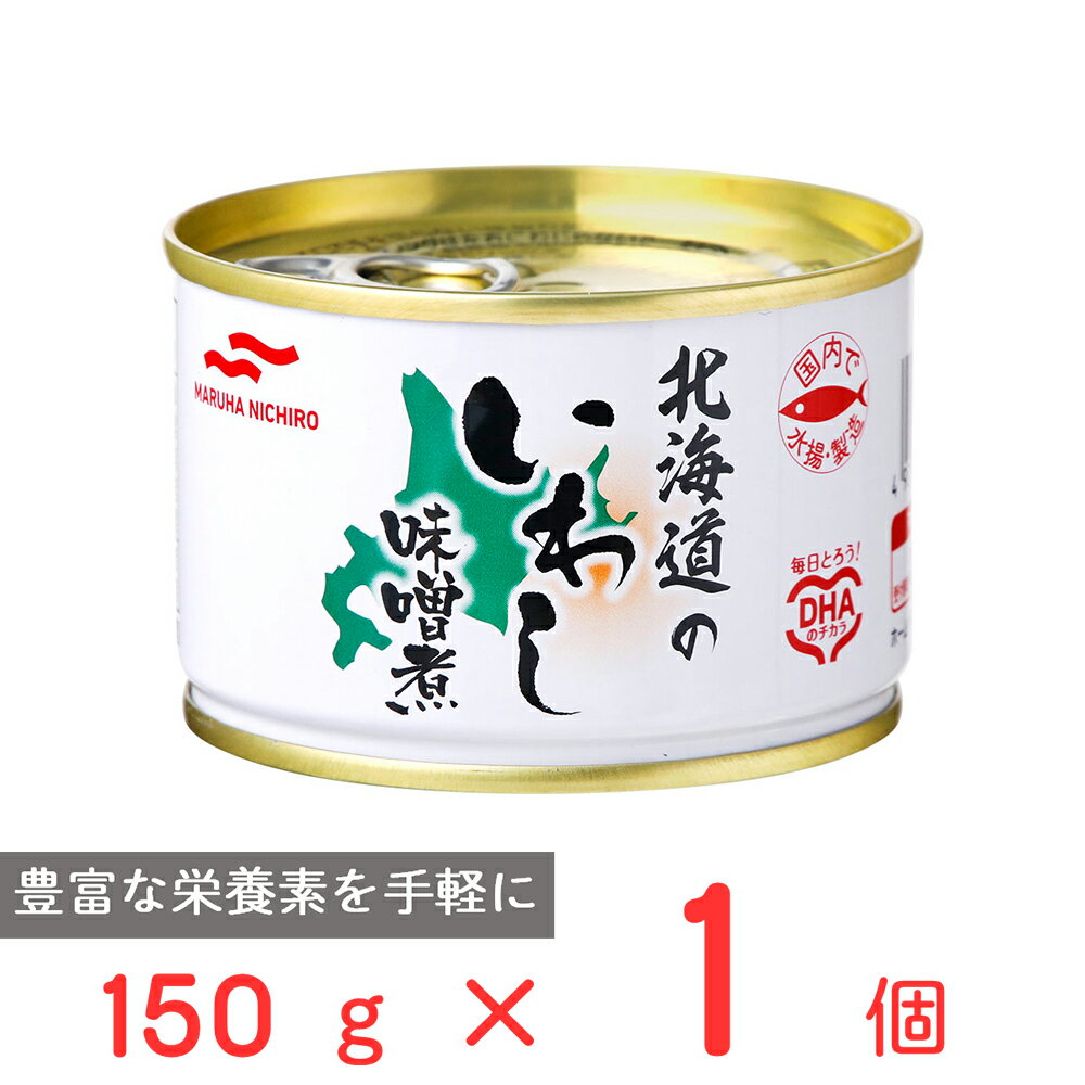 マルハニチロ 北海道のいわし味噌煮 150g