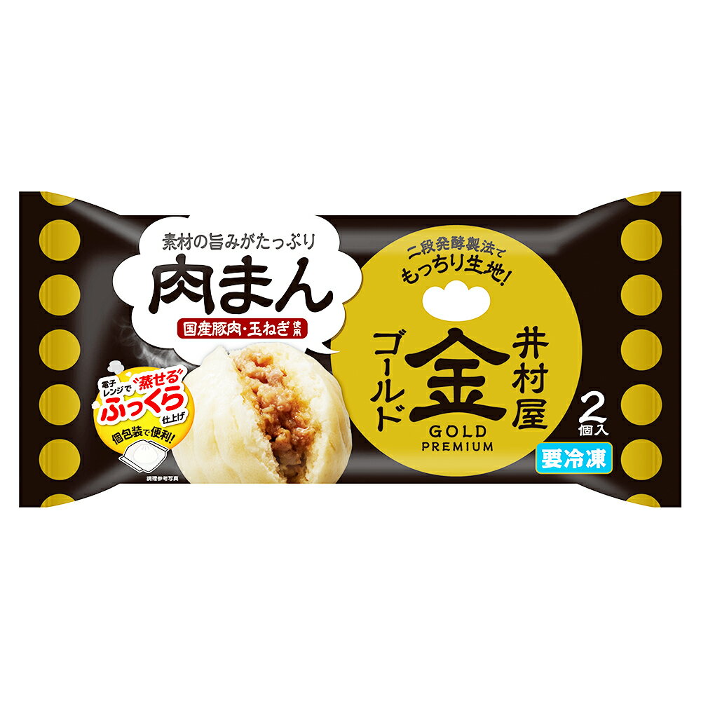 冷凍食品 井村屋 ゴールド肉まん 2個入（200g）×10袋 | 中華まん 中華饅頭 中華まんじゅう 肉饅頭 肉まんじゅう おやつ 小腹満たし お 冷凍保存 お徳用 大容量 惣菜 冷凍惣菜 冷凍食品 食品 肉まん 肉まん 惣菜 あんまん 中華 点心 おかず お弁当 軽食 冷凍 冷食 時短