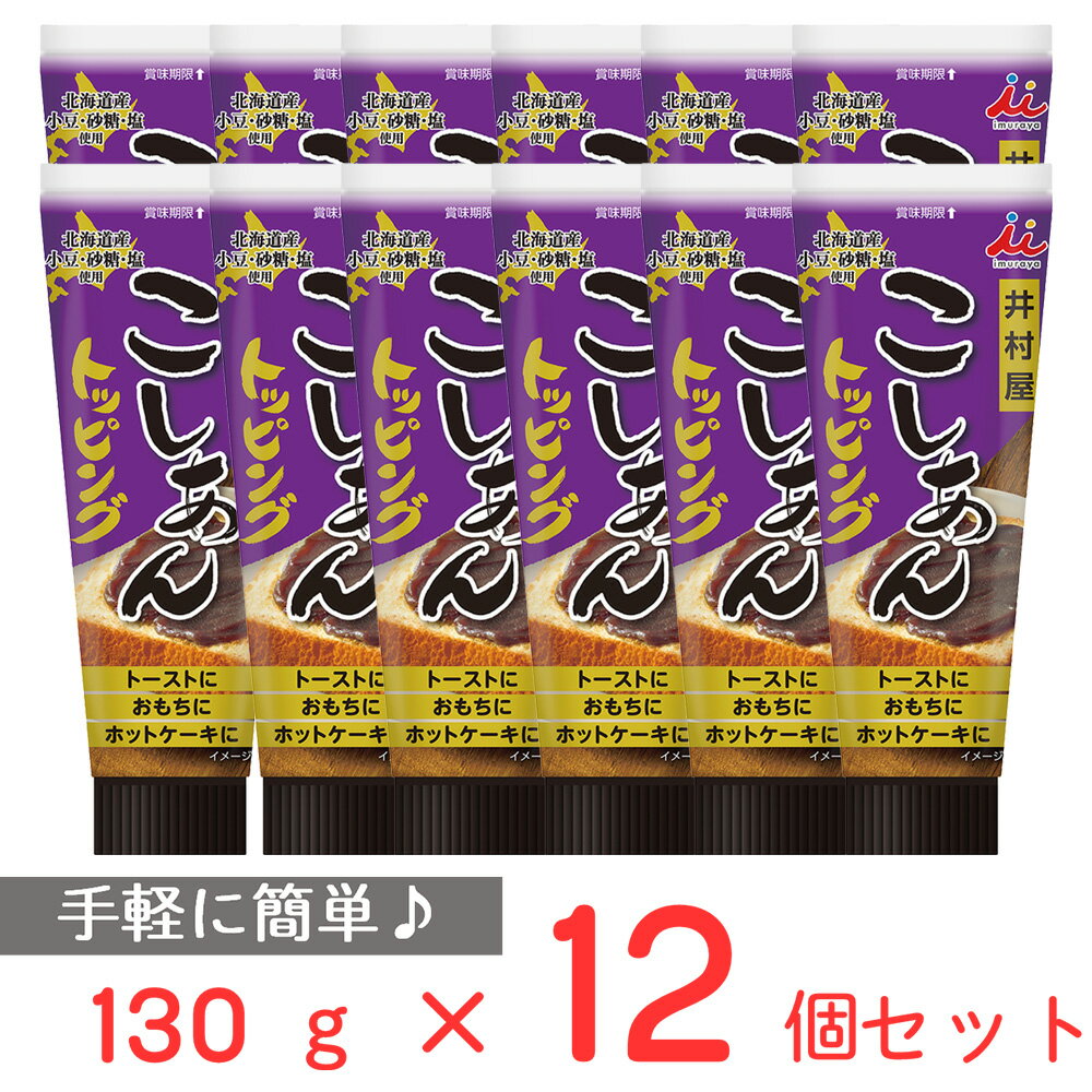 井村屋 こしあんトッピング 130g×12個