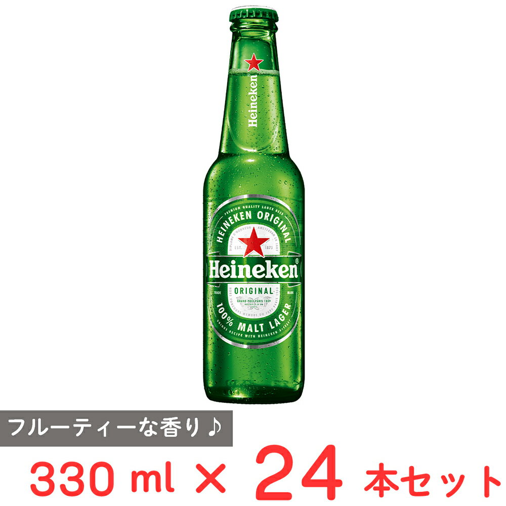 ハイネケン 瓶 330mL×24本
