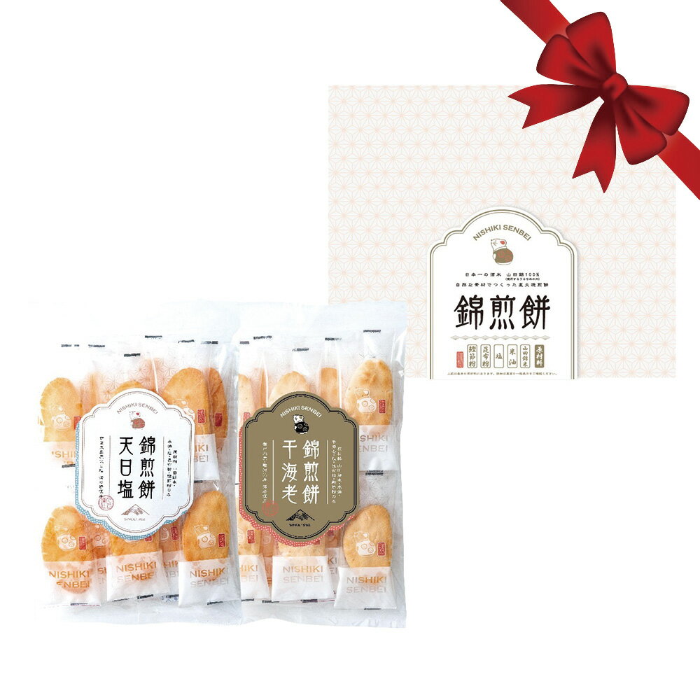 NISHIKI　SENBEI　自然な素材でつくった錦煎餅　22枚 箱入り 化粧箱 おやつ アソート詰め合せ 送料無料 バレンタイン お茶菓子 小分け 個包装 せんべい 手土産 老舗 お中元 ギフト 内祝い