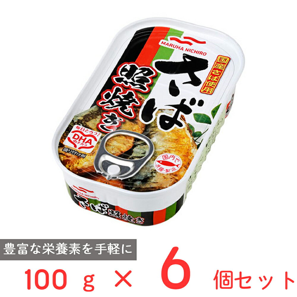 マルハニチロ さば照焼き 100g×6個 鯖缶 鯖 日本産 国産 缶詰 サバ缶 鯖 DHA EPA 醤油 保存食 非常食 長期保存 まとめ買い