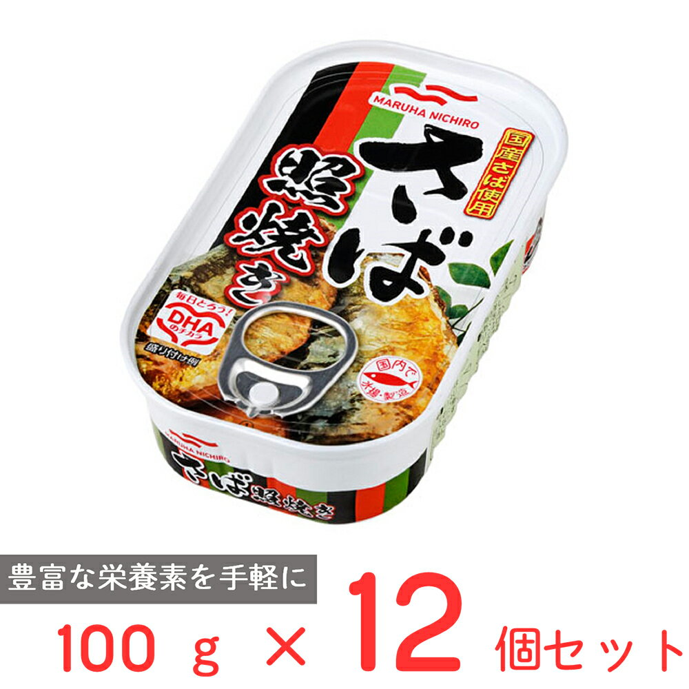 マルハニチロ さば照焼き 100g×12個 鯖缶 鯖 日本産 国産 缶詰 サバ缶 鯖 DHA EPA 醤油 保存食 非常食 長期保存 まとめ買い