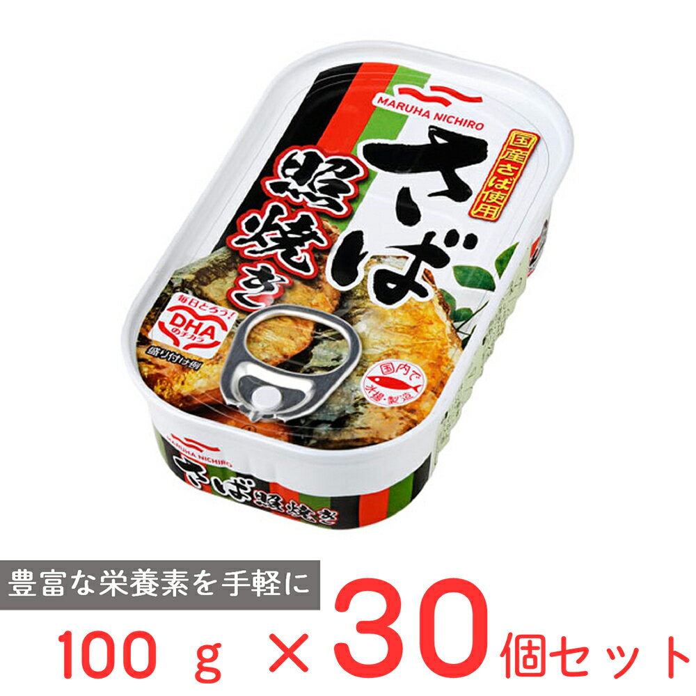 マルハニチロ さば照焼き 100g×30個 鯖缶 鯖 日本産 国産 缶詰 サバ缶 鯖 DHA EPA 醤油 保存食 非常食 長期保存 まとめ買い 1