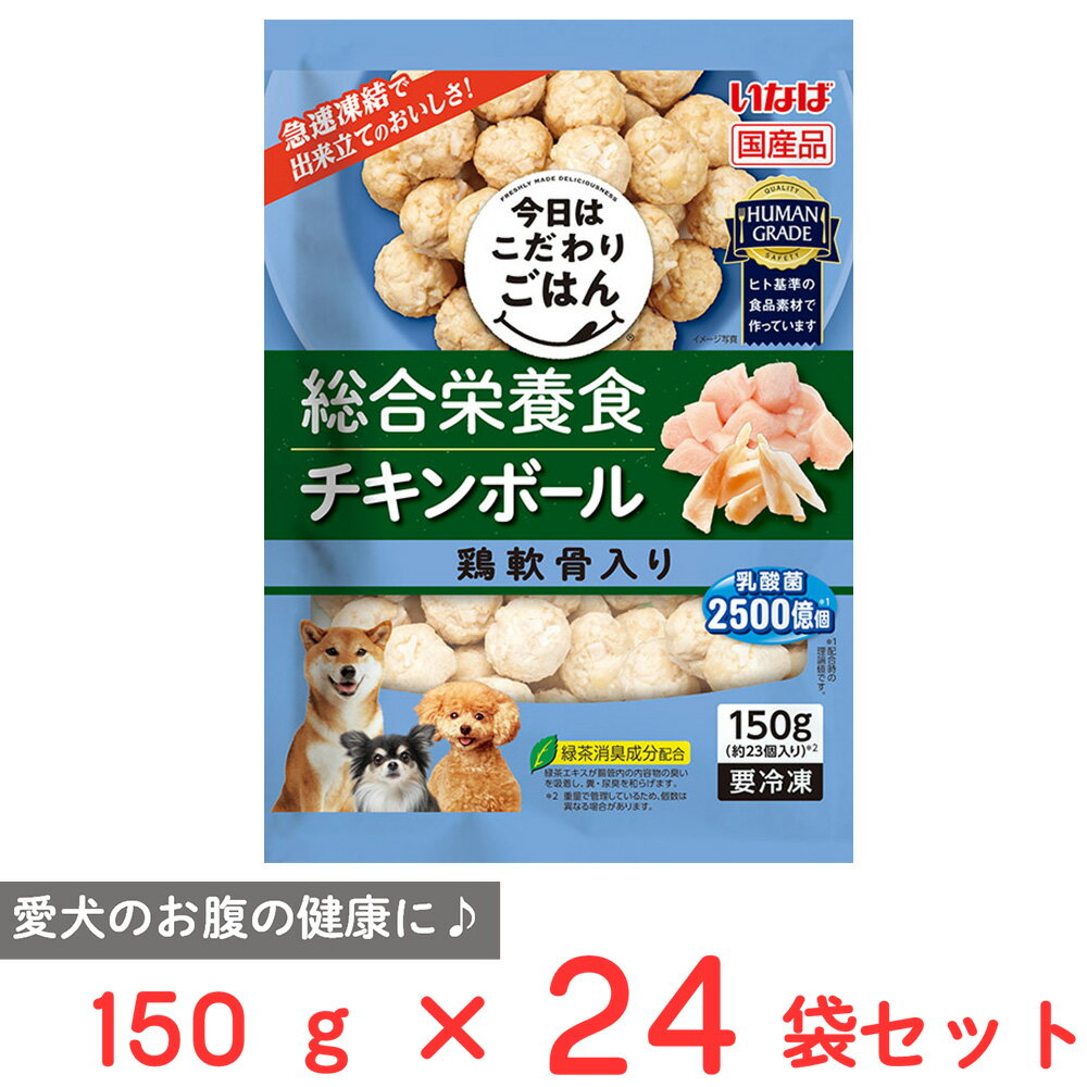 [冷凍] いなばペット 総合栄養食 チキンボール 鶏軟骨入り 150g×24袋